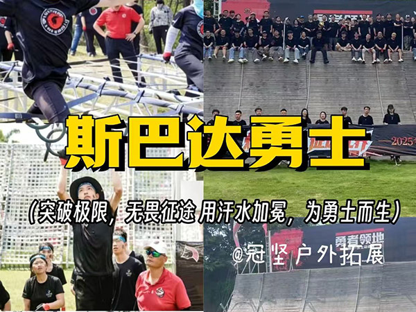 斯巴达勇士